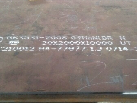 开江低温容器板-09MnNiDR